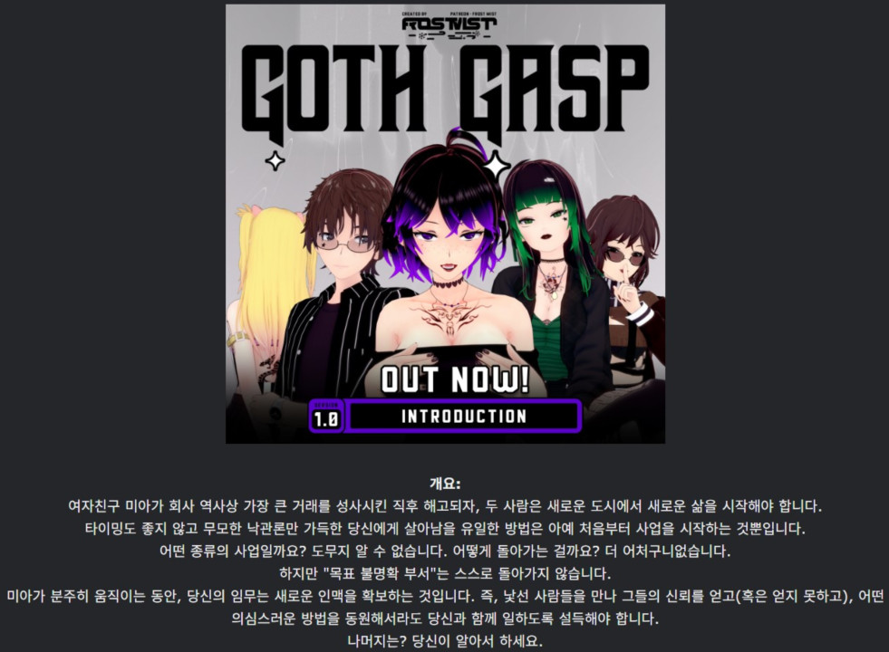 [한글.렌파이.남주.최신작]Goth Gasp 1.0.zip