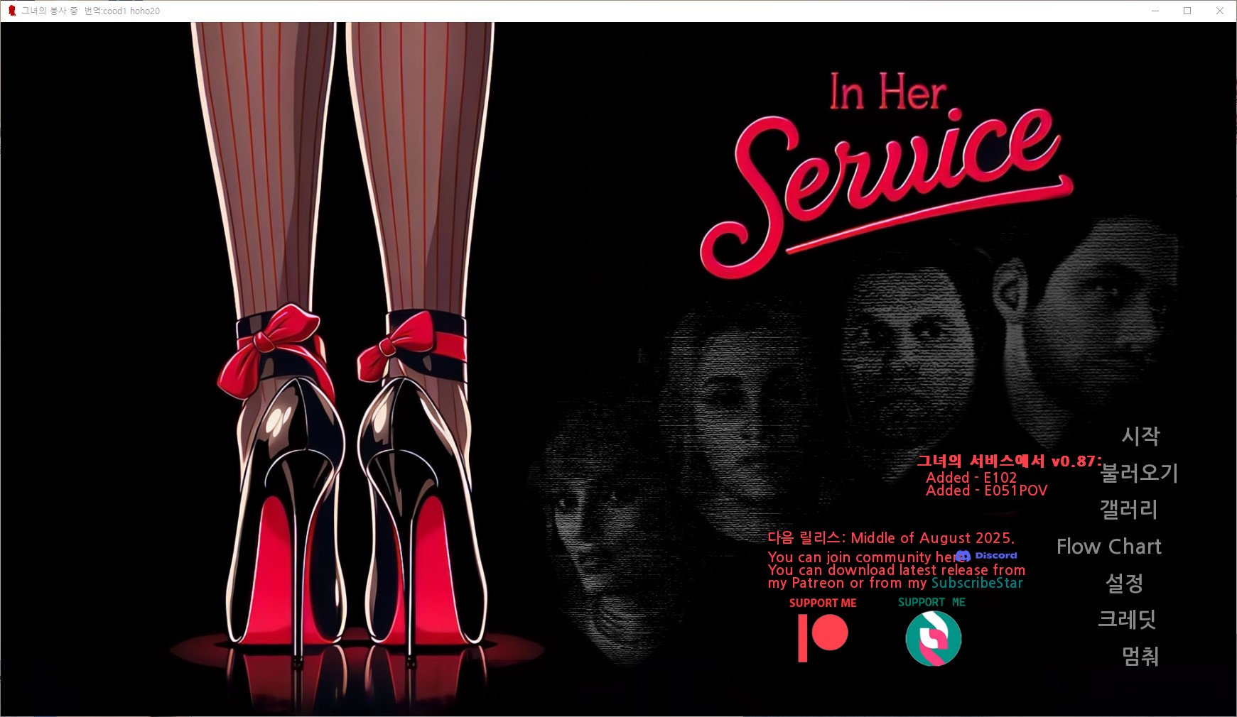 [0904]번역 업뎃 In Her Service v0.87 갤러리 모드