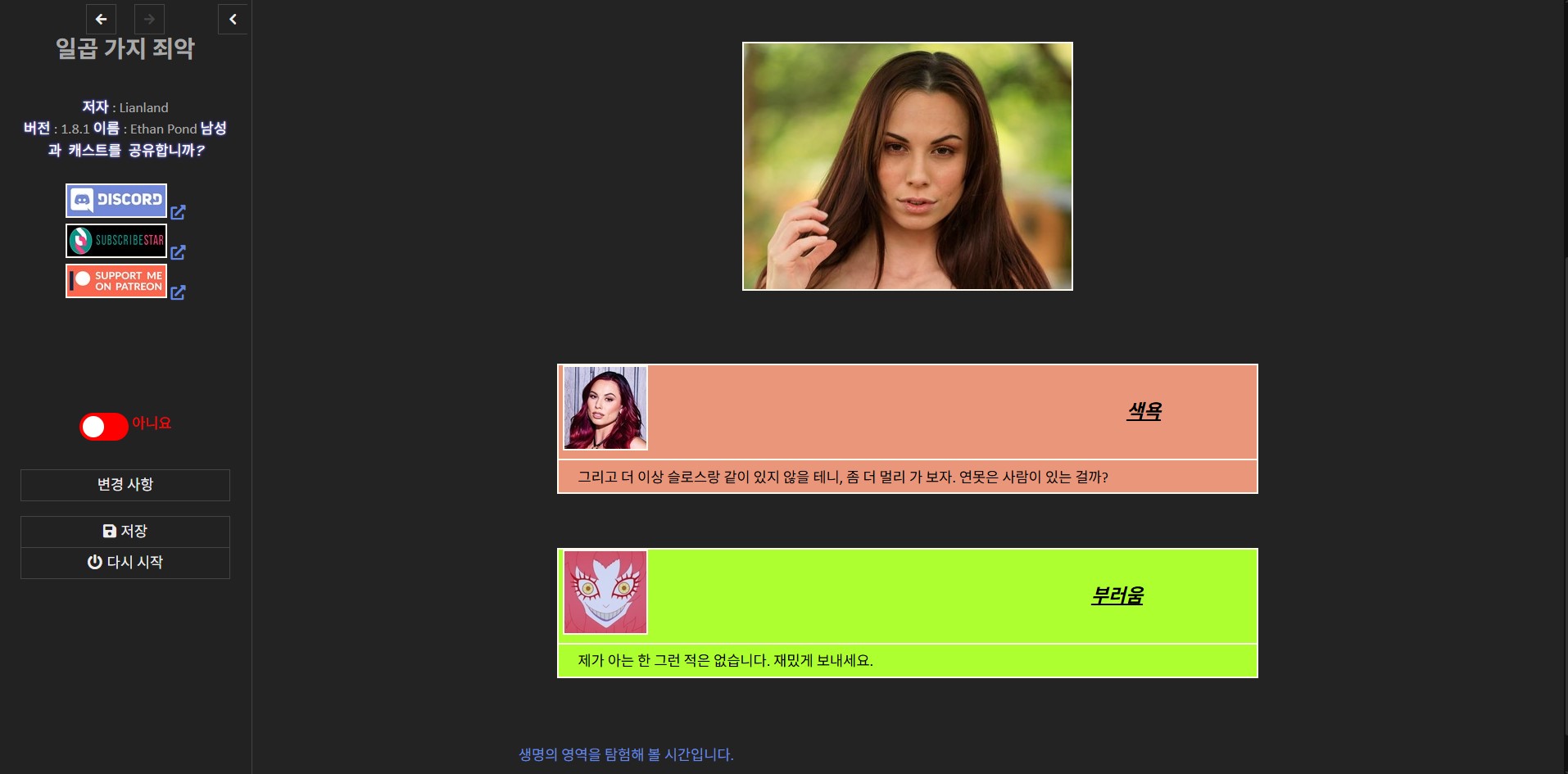 [0910]번역 업뎃 [HTML]Seven Sins v1.8.1 Full Version 세이브 첨부