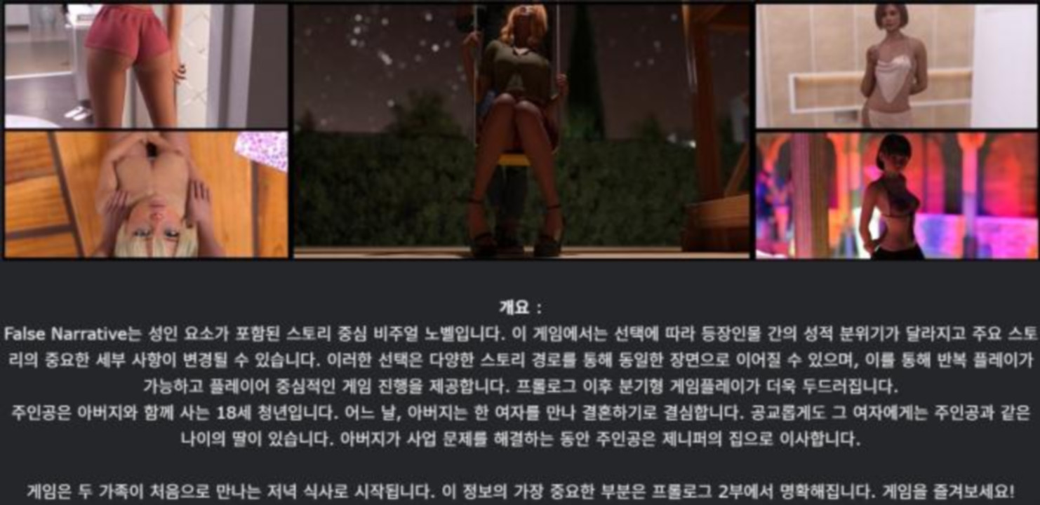 [한글.렌파이.남주.업뎃]False Narrative 0.1.5.zip
