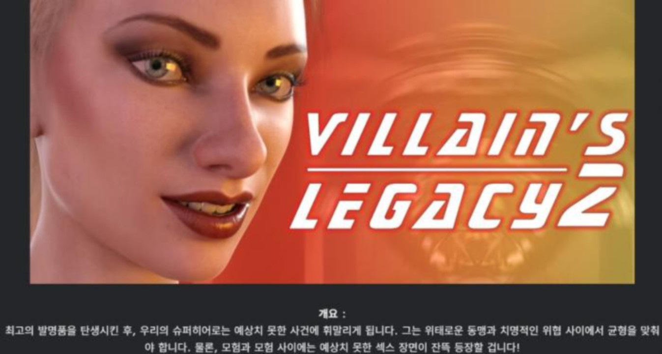 [한글.렌파이.남주.밀프.업뎃]Villain s Legacy 2 0.5.0.zip
