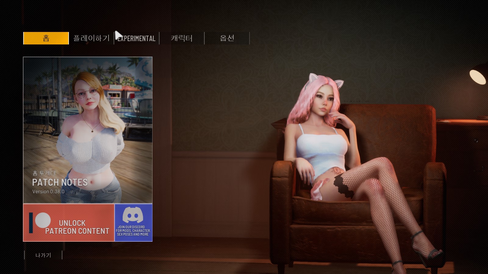 [0920]한글패치 업뎃 [Unreal Engine]Home Togetherr v0.38.1