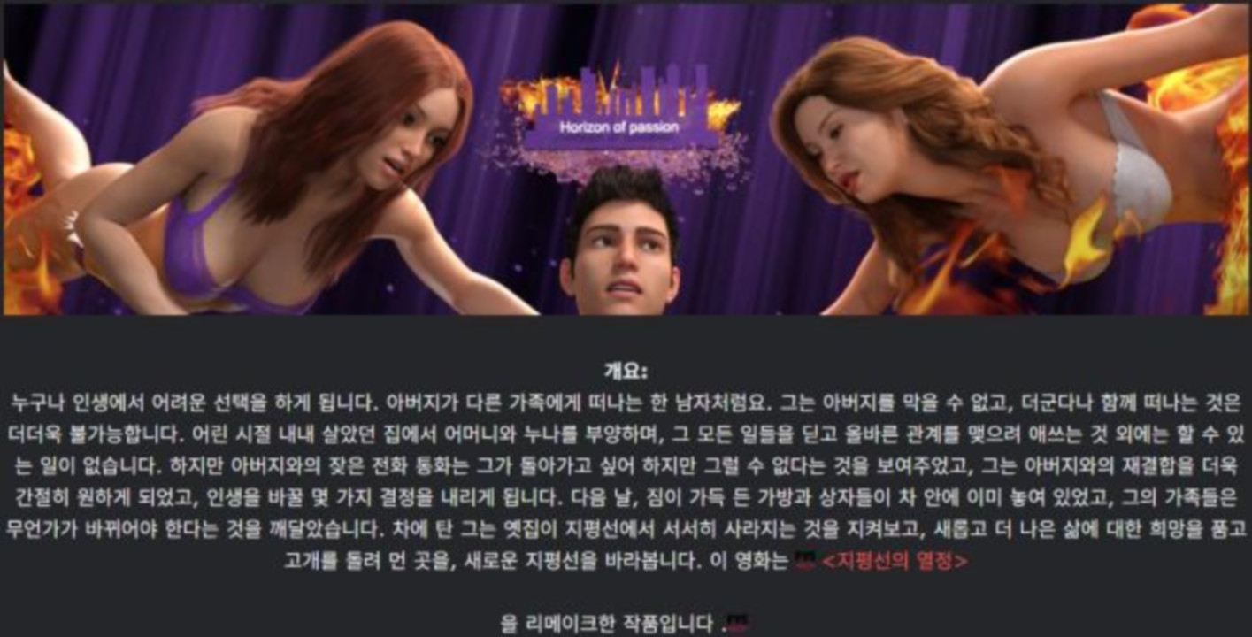 [한글.렌파이.남주.밀프.업뎃]Horizon of Passion Reworking 0.5.zip