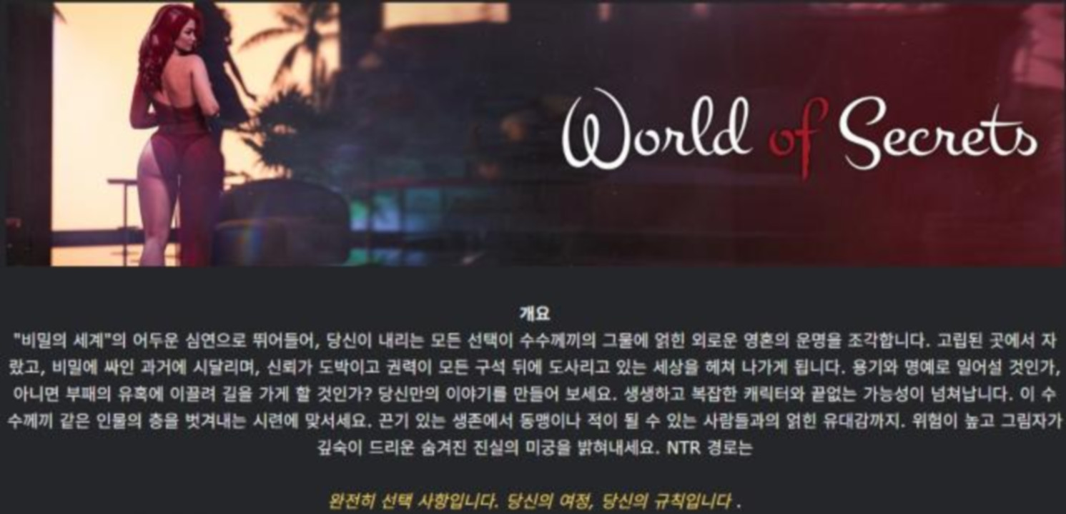[한글.렌파이.남주.밀프.업뎃]World of Secrets 0.6.5.zip