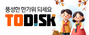 TODISK
