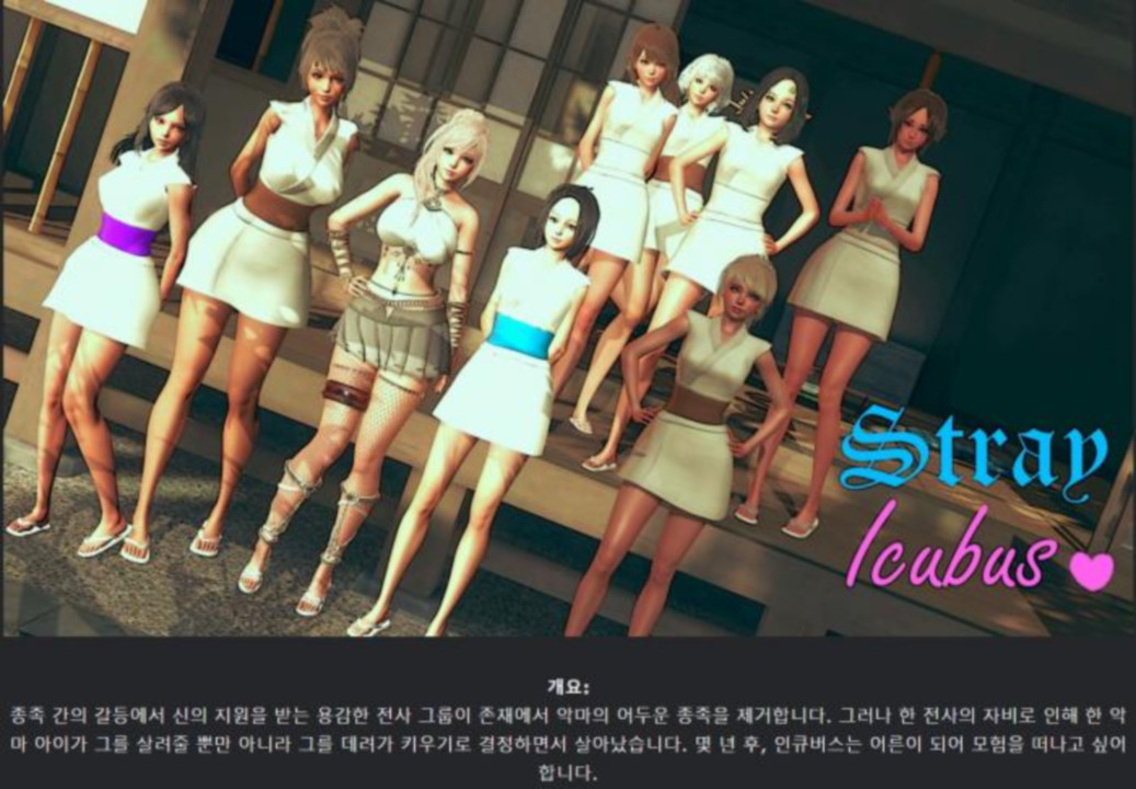 [한글.렌파이.남주.지배.업뎃]Stray Incubus S2 Ch.3a.zip