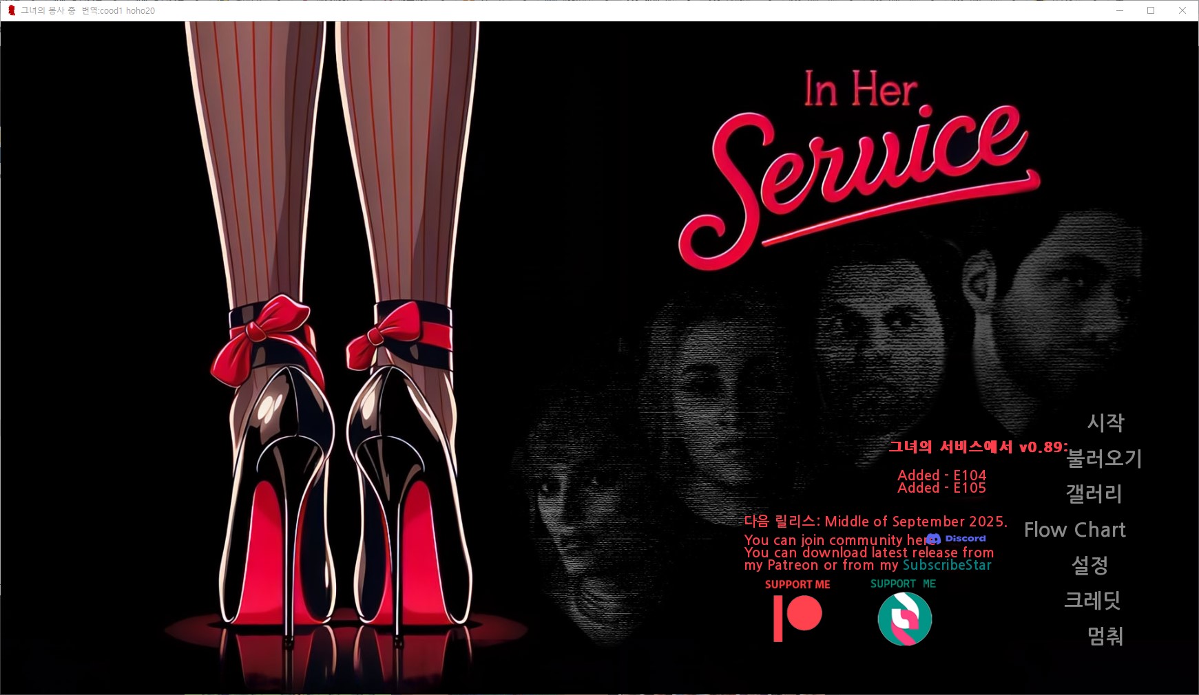 [1002]번역 업뎃 In Her Service v0.89 갤러리 모드