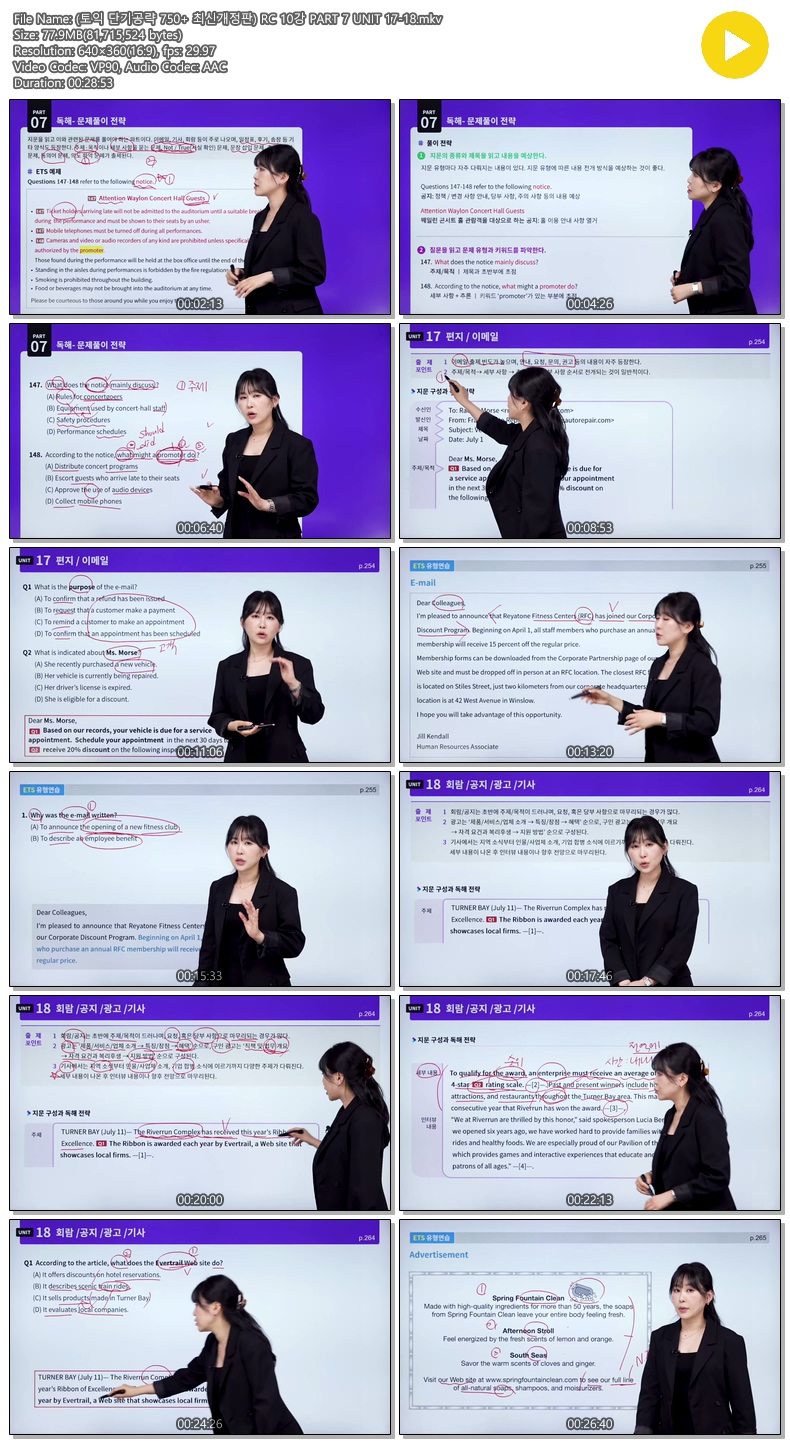 토익 단기공략 750 최신개정판 RC 10강 PART 7 UNIT 17.18