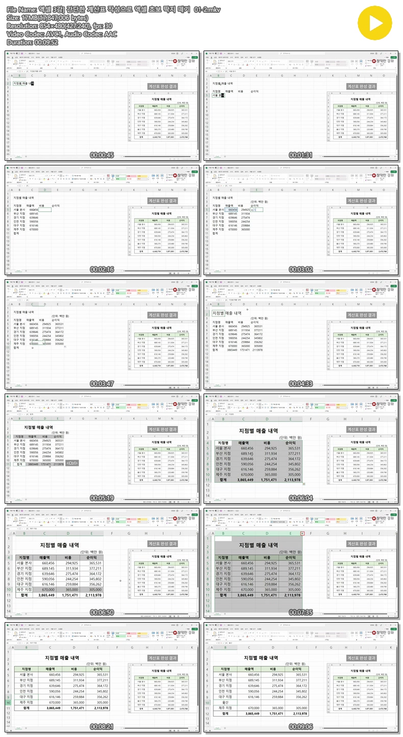 엑셀 3강] 간단한 계산표 작성으로 엑셀 초보 딱지 떼기 01-2