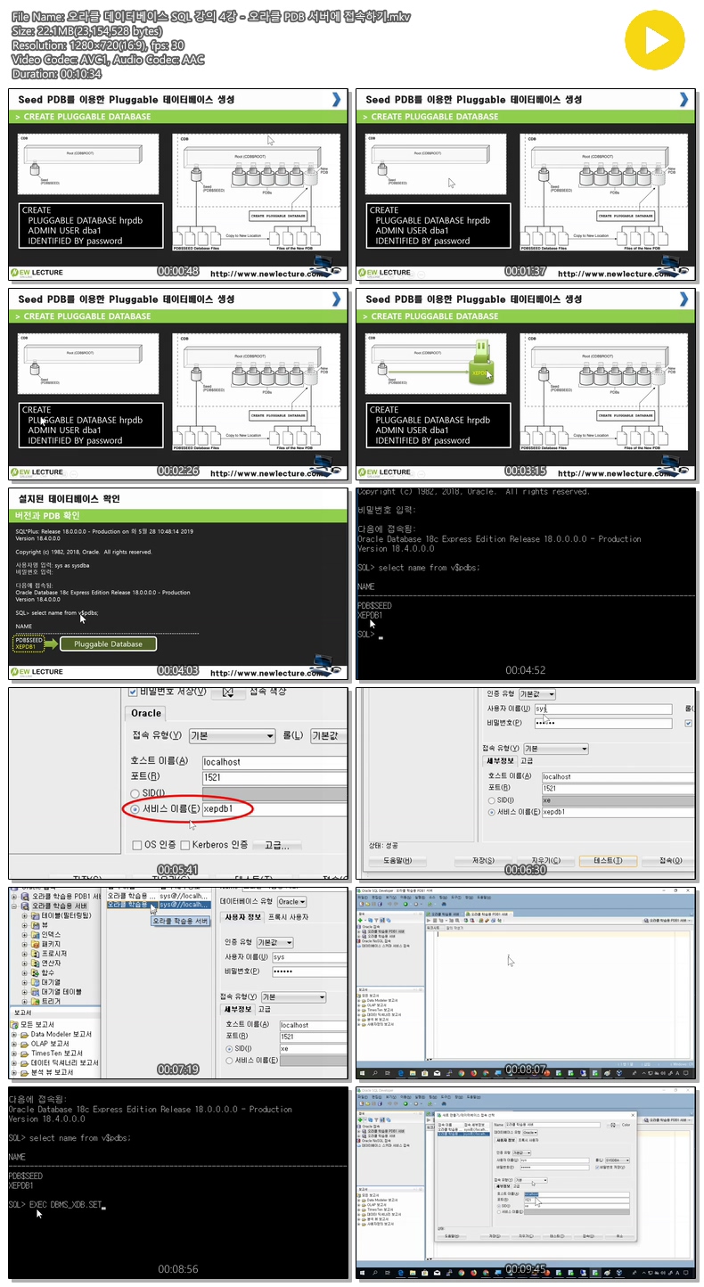오라클 데이터베이스 SQL 강의 4강 - 오라클 PDB 서버에 접속하기