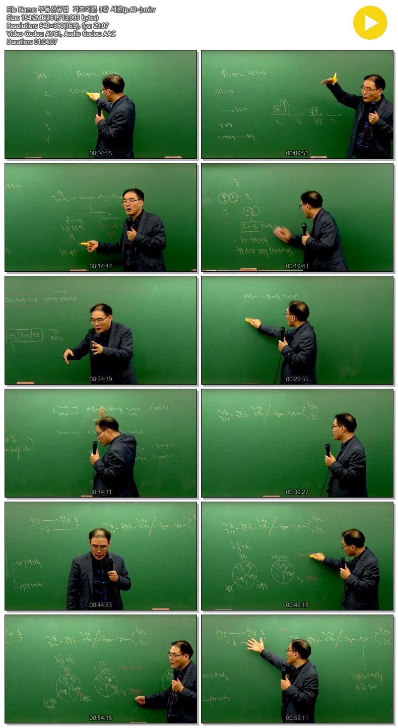 부동산공법 기초이론 3강 서론(p.48~)