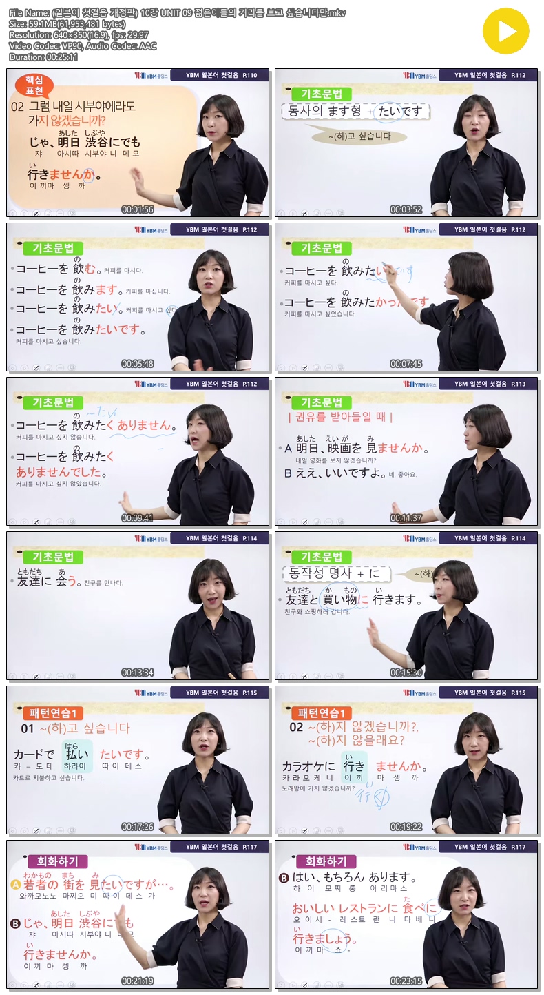 (일본어 첫걸음 개정판) 10강 UNIT 09 젊은이들의 거리를 보고 싶..