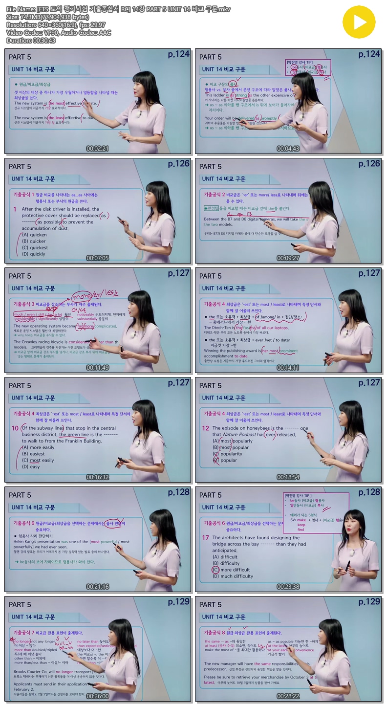 [ETS 토익 정기시험 기출종합서 RC] 14강 PART 5 UNIT 14 비교 구문