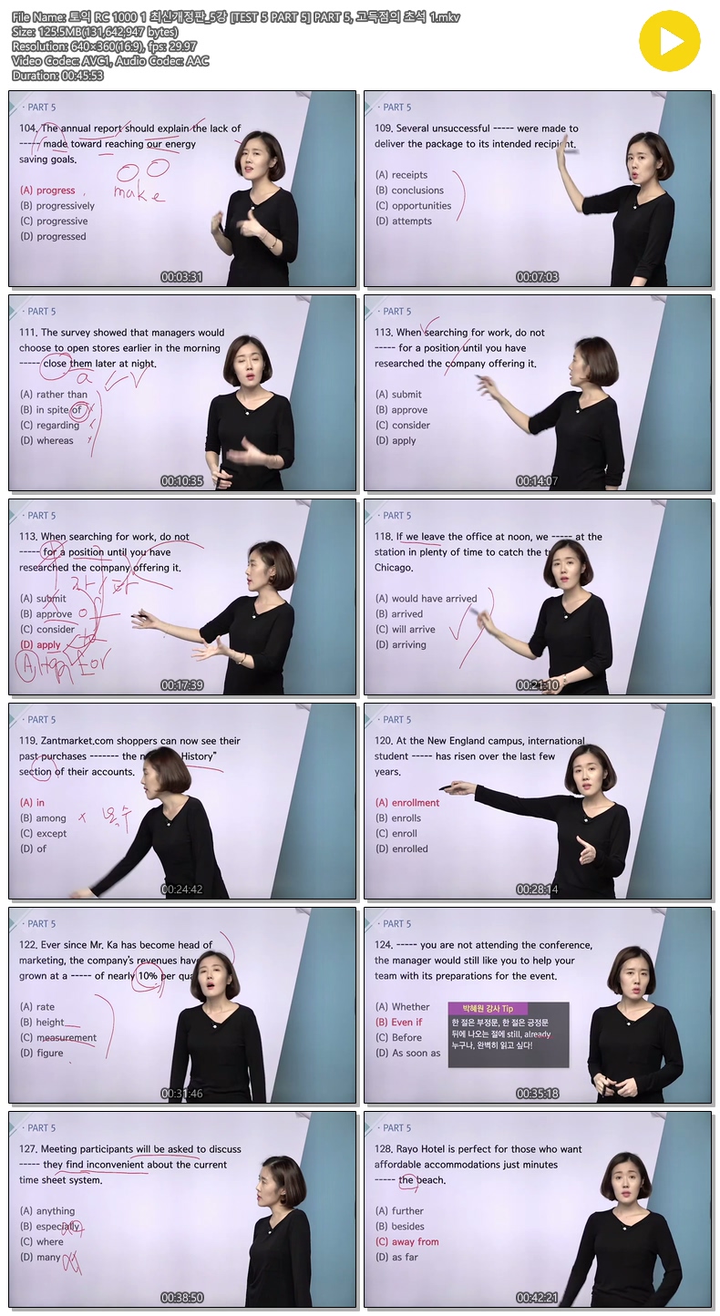 토익 RC 1000 1 최신개정판_5강 [TEST 5 PART 5] PART 5, 고득점의..
