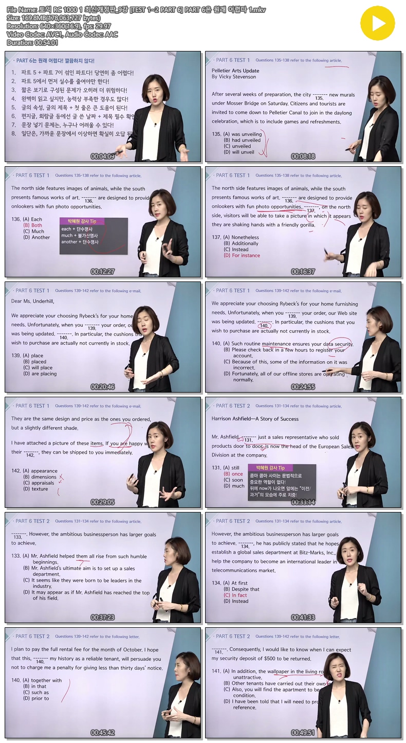 토익 RC 1000 1 최신개정판_9강 [TEST 1~2 PART 6] PART 6은 원래 ..