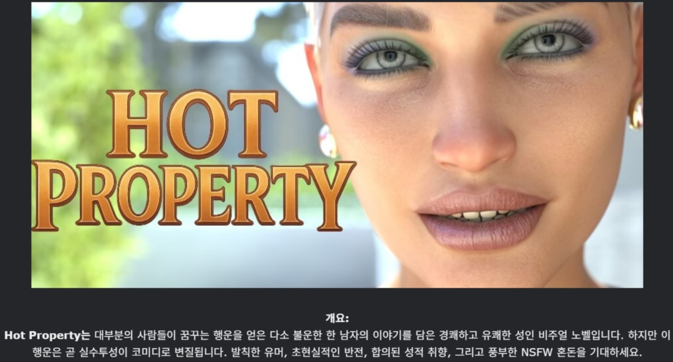 [한글.렌파이.남주.최신작]Hot Property 0.1.0.zip