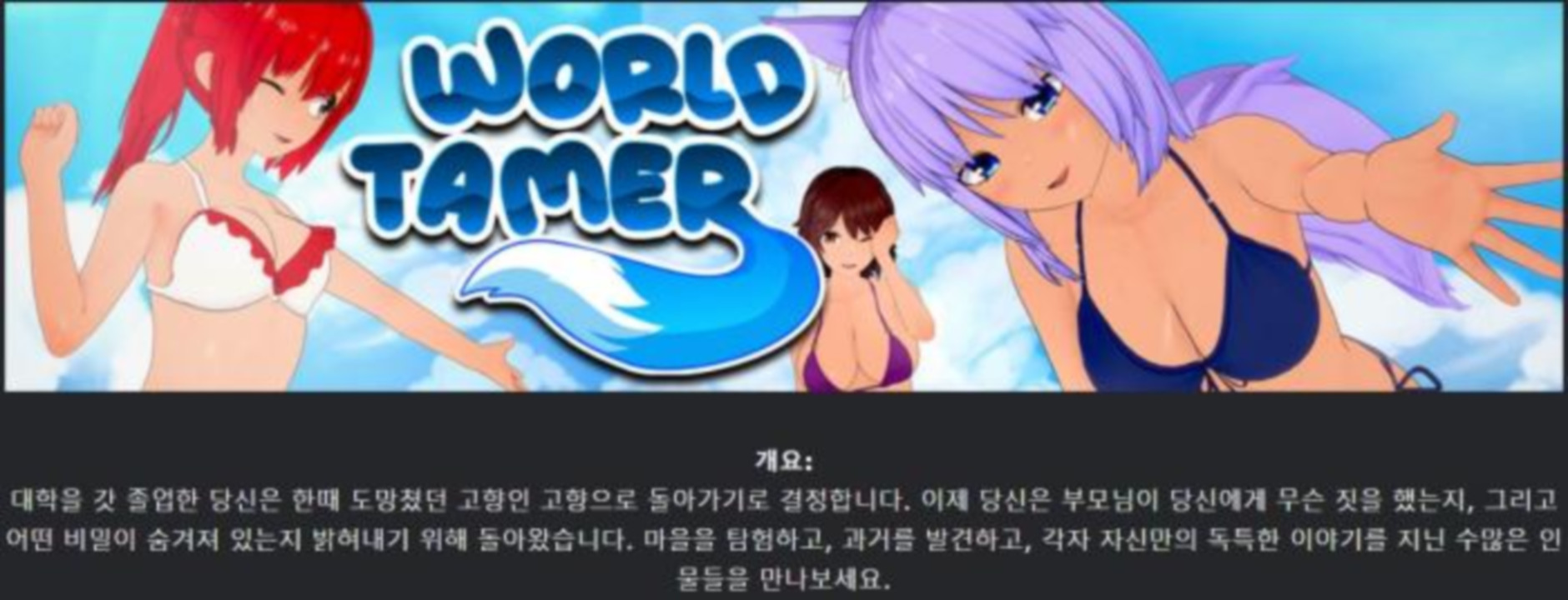 [한글.렌파이.남주.밀프.지배.업뎃]World Tamer 0.29.zip