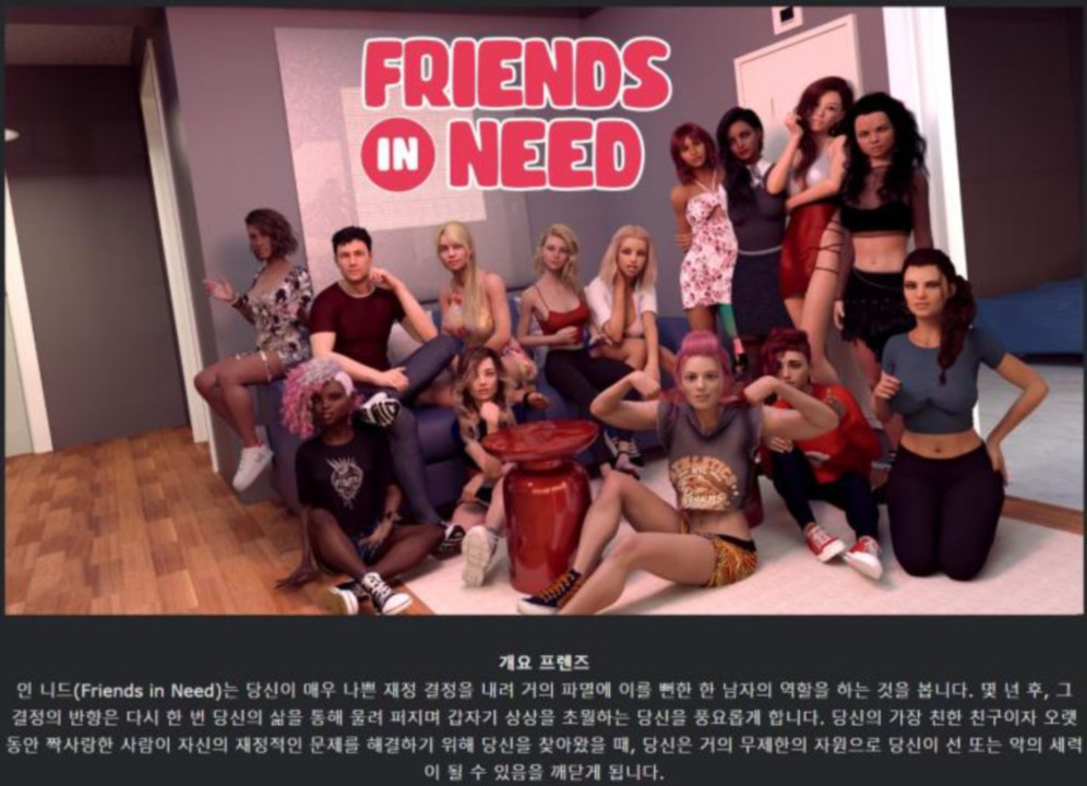[한글.렌파이.남주.지배.업뎃]Friends in Need 0.85c.zip