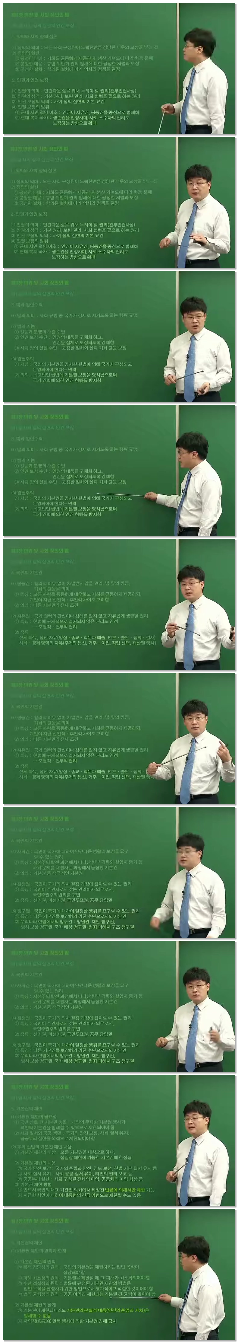 [고졸 검정고시] 사회 기본이론강좌(24강)