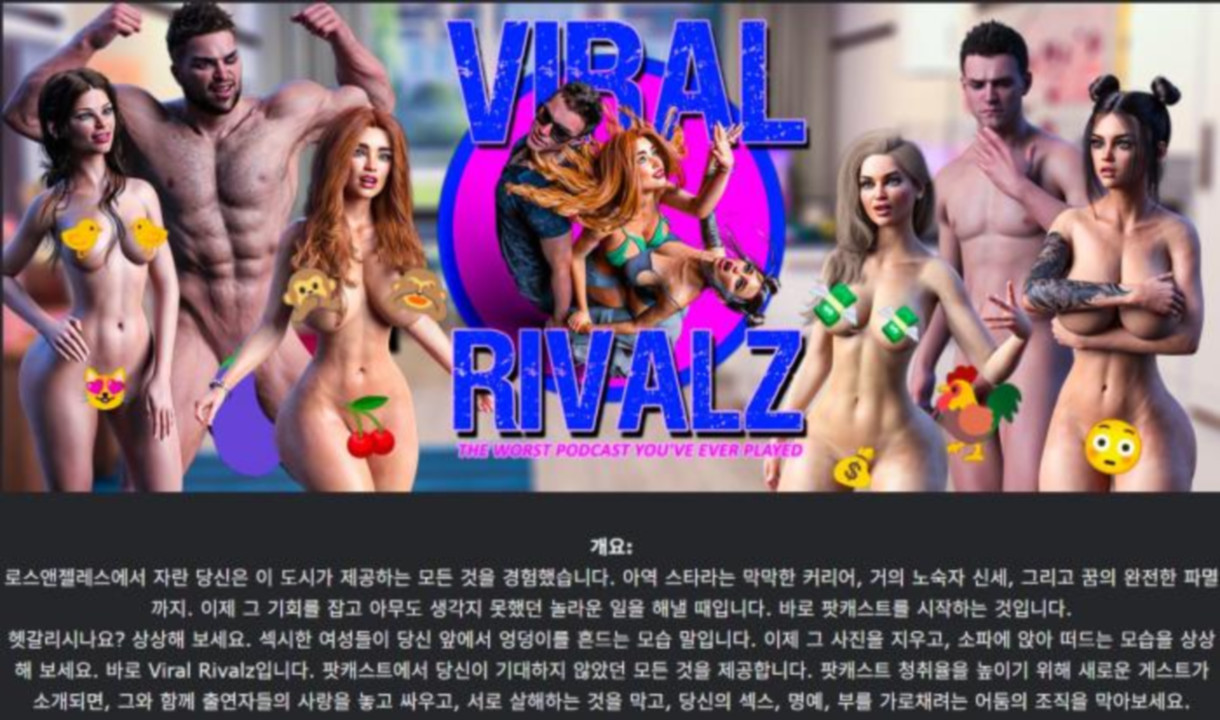 [한글.렌파이.남주.밀프.NTR.업뎃]Viral Rivalz 0.2.zip