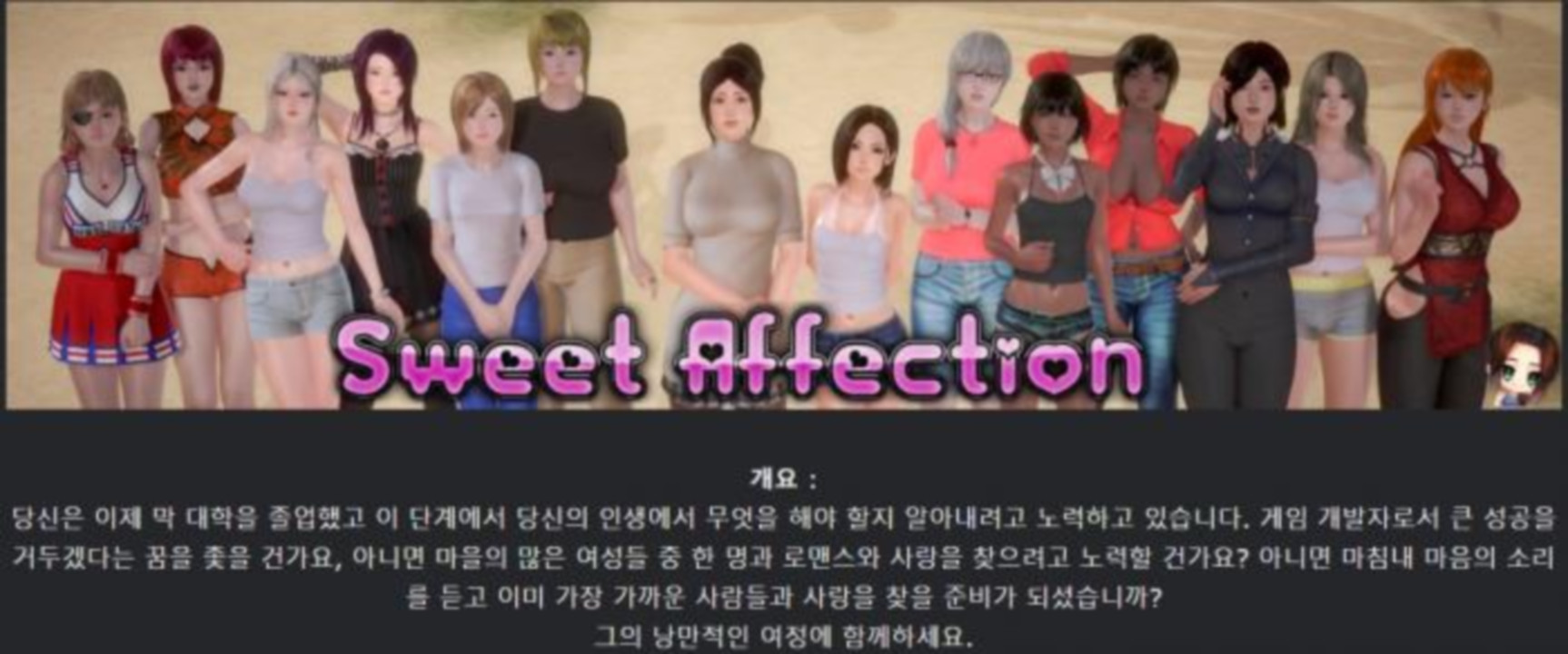 [한글.렌파이.남주.밀프.업뎃]Sweet Affection 0.11.8.zip
