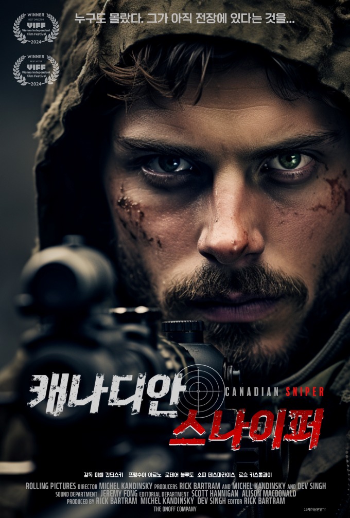 [캐나디안 스나이퍼]-누구도 몰랐다. 그가 아직 전장에 있다는 것..