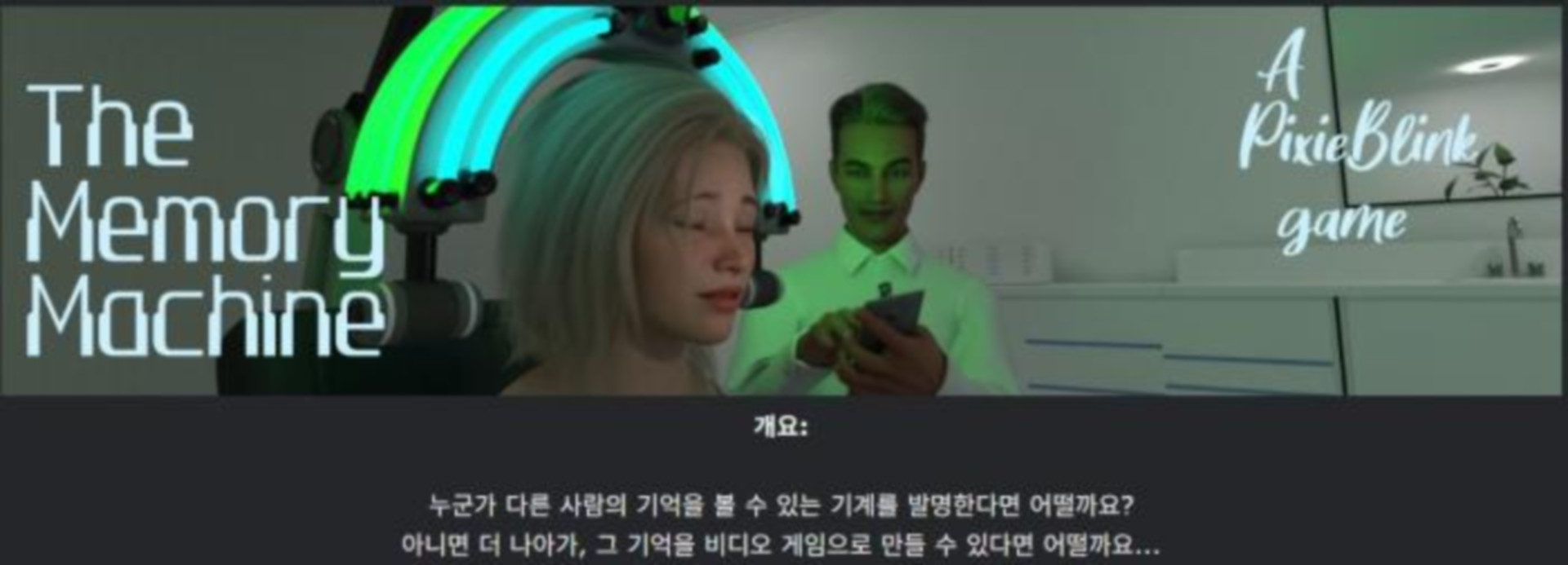 [한글.렌파이.남주.업뎃]The Memory Machine 1.3.zip