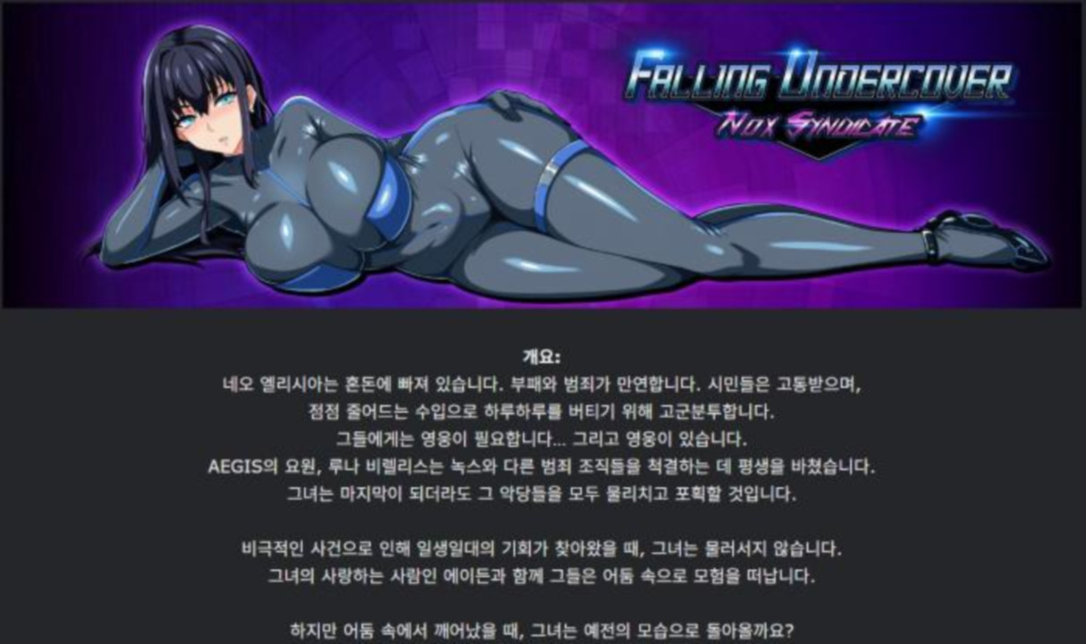 [한글.렌파이.NTR.업뎃]Falling Undercover Nox Syndicate 0.06.0...