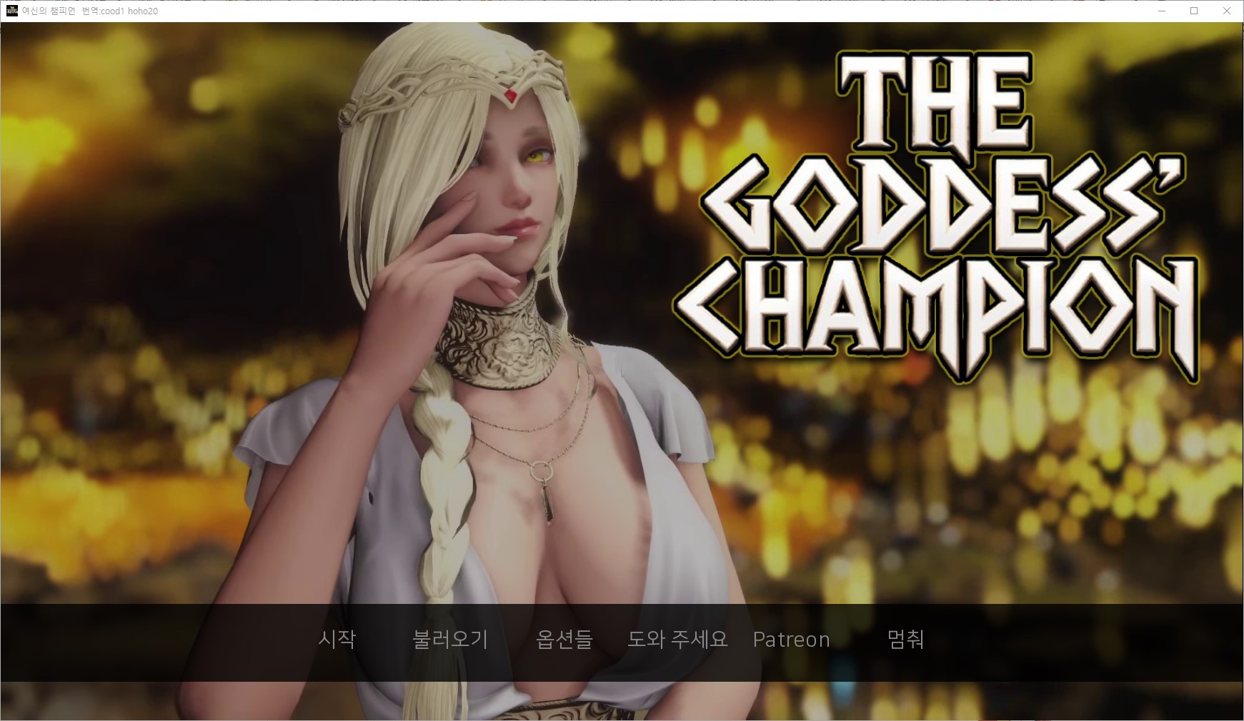 [1018]번역 업뎃 The Goddess Champion v0.3 갤러리 모드
