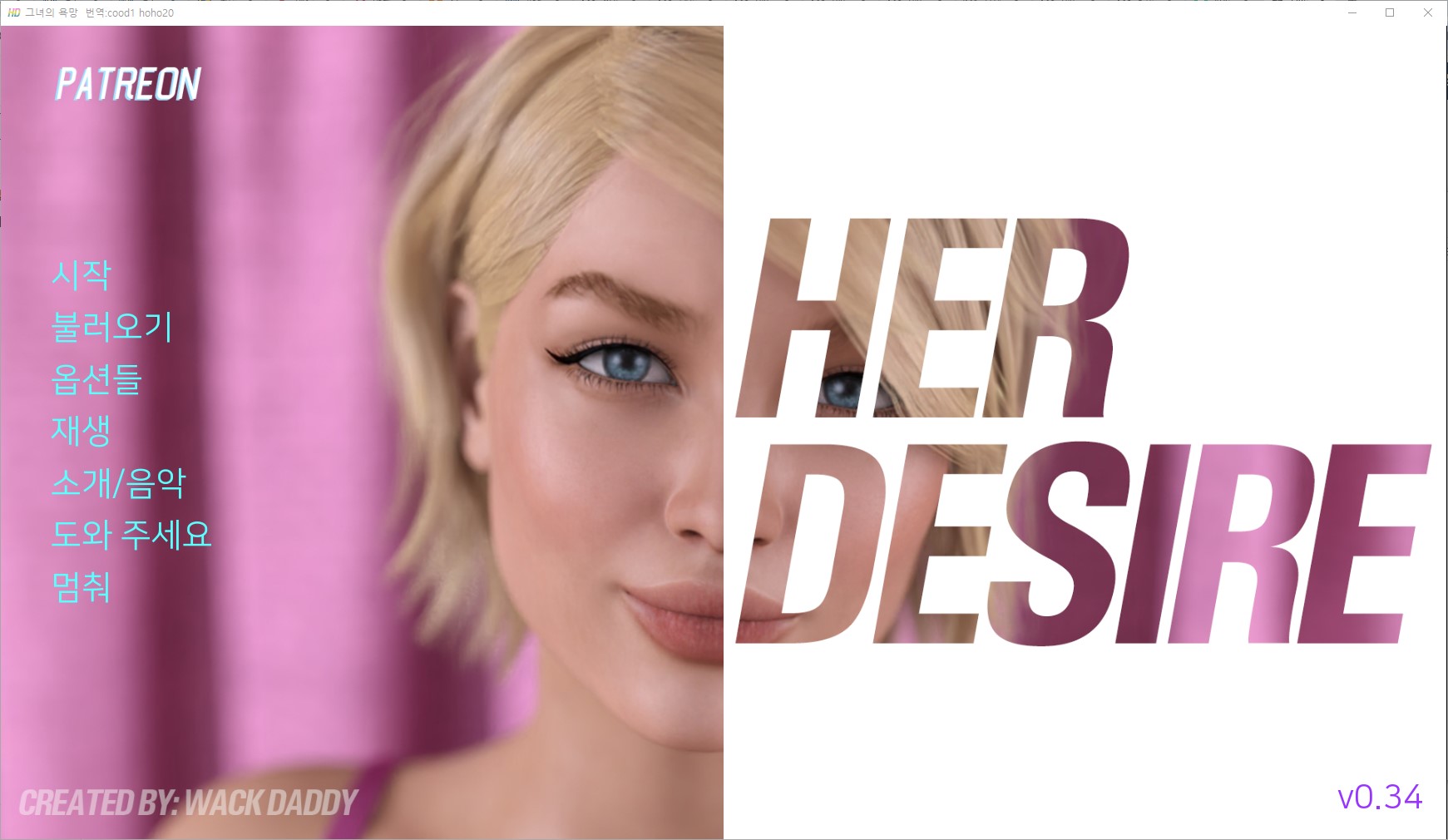 [1021]번역 업뎃 Her Desire S3 v0.34 치트 및 갤러리 공략 모드