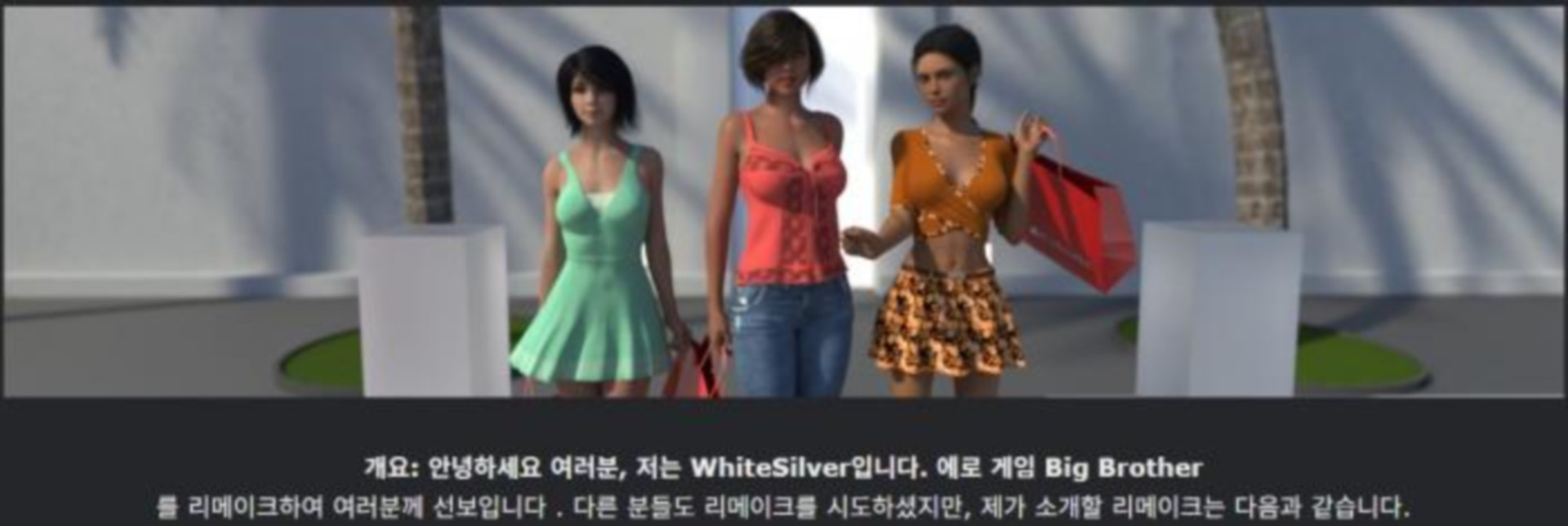 [한글.움떡.남주.업뎃]Big Brother Ultimate 0.4.zip
