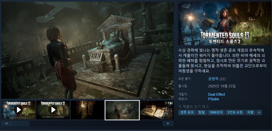 [한글 무설치] 토멘티드 소울즈 2 [파트 2-2]