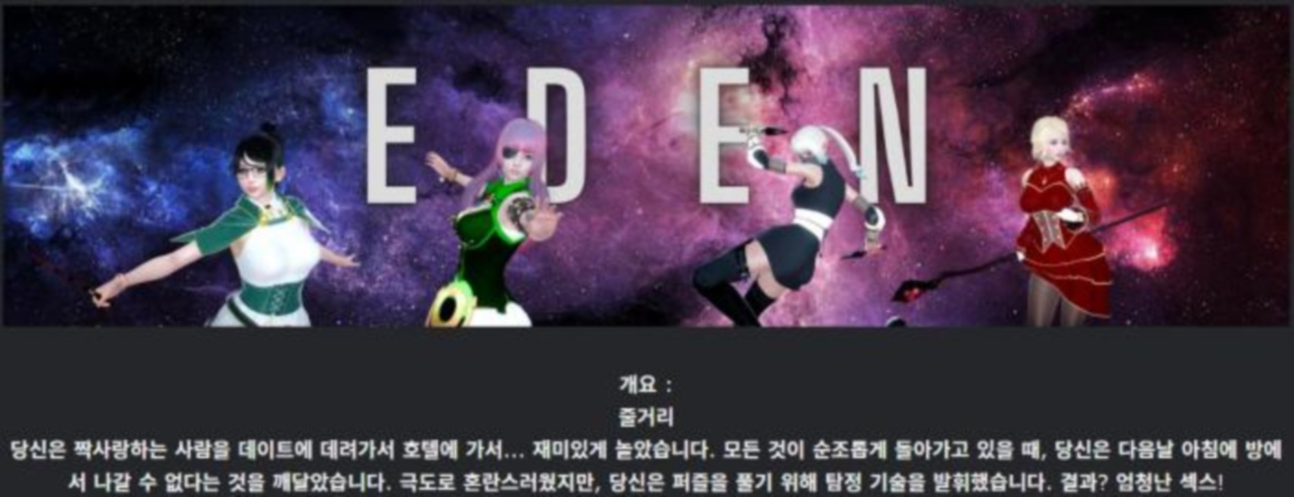 [한글.렌파이.남주.업뎃]Eden Ch.4.zip