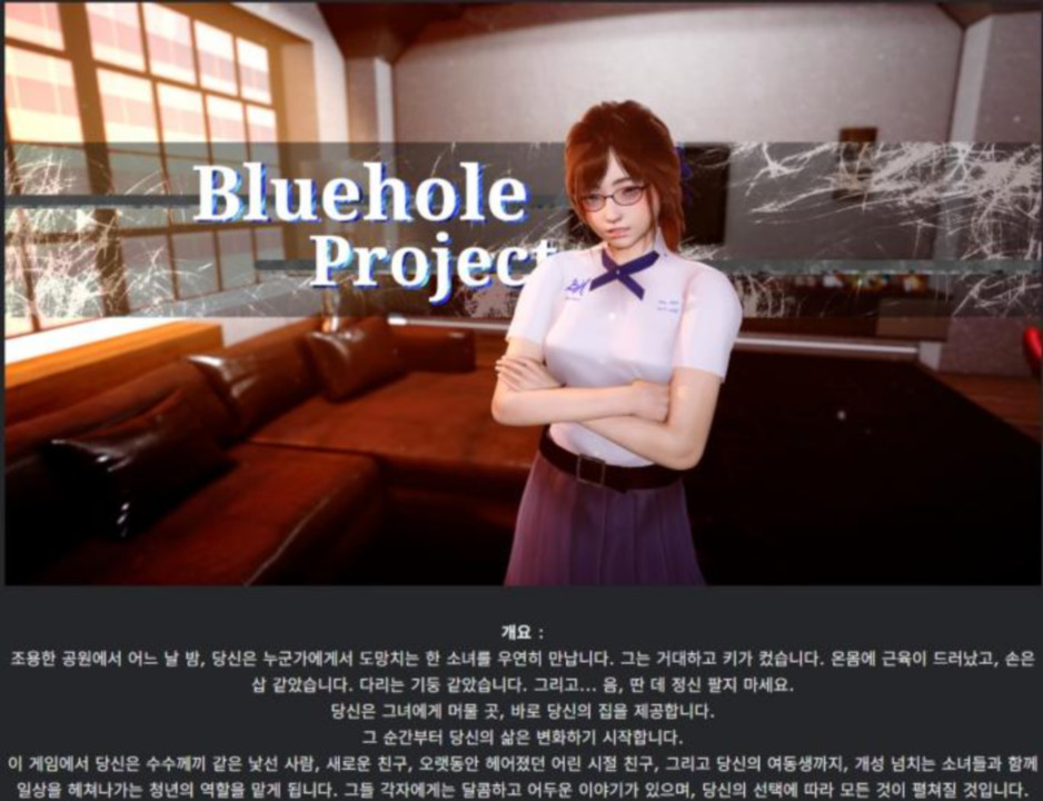 [한글.렌파이.남주.업뎃]BlueHole Project 0.7.zip