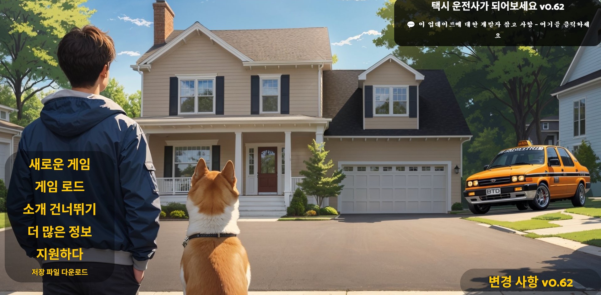[1028]번역 업뎃 [HTML]Become Taxi Driver v0.62 세이브 첨부