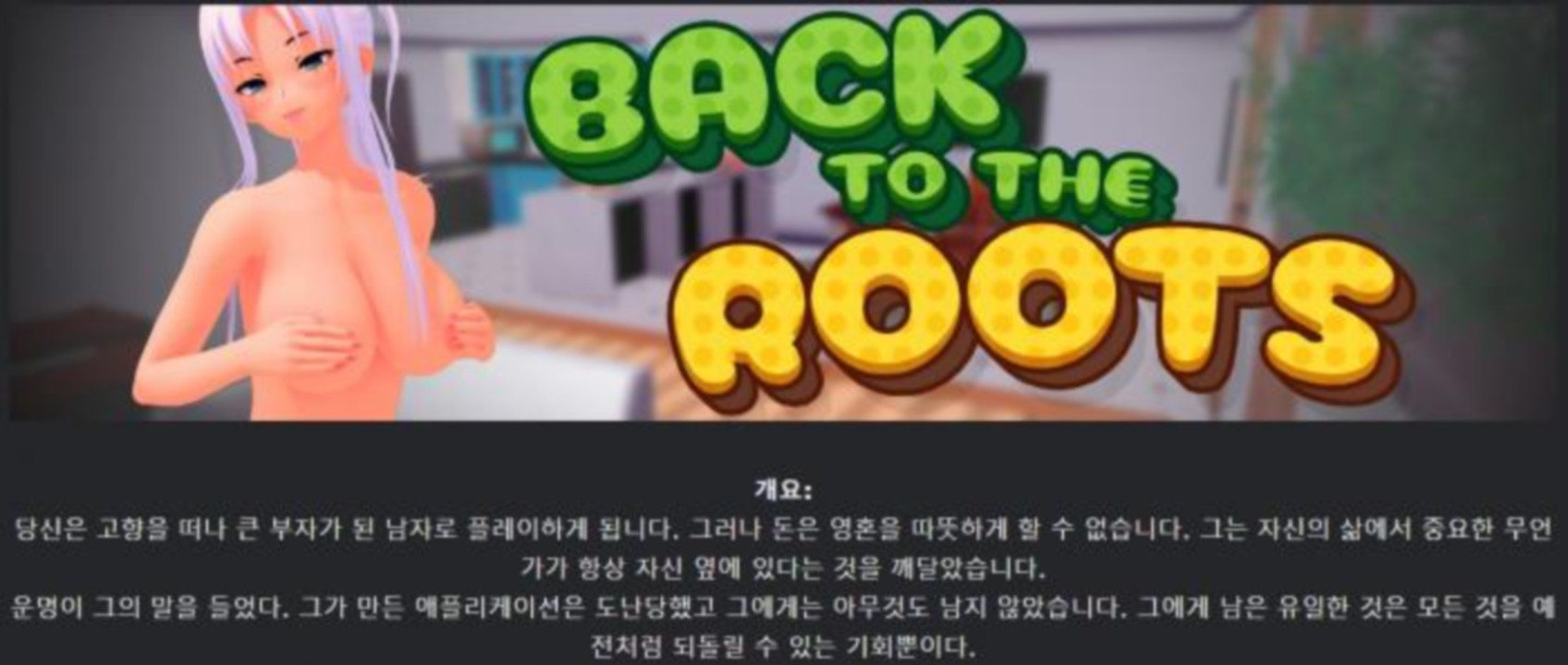 [한글.렌파이.남주.업뎃]Back to the Roots 0.42.zip