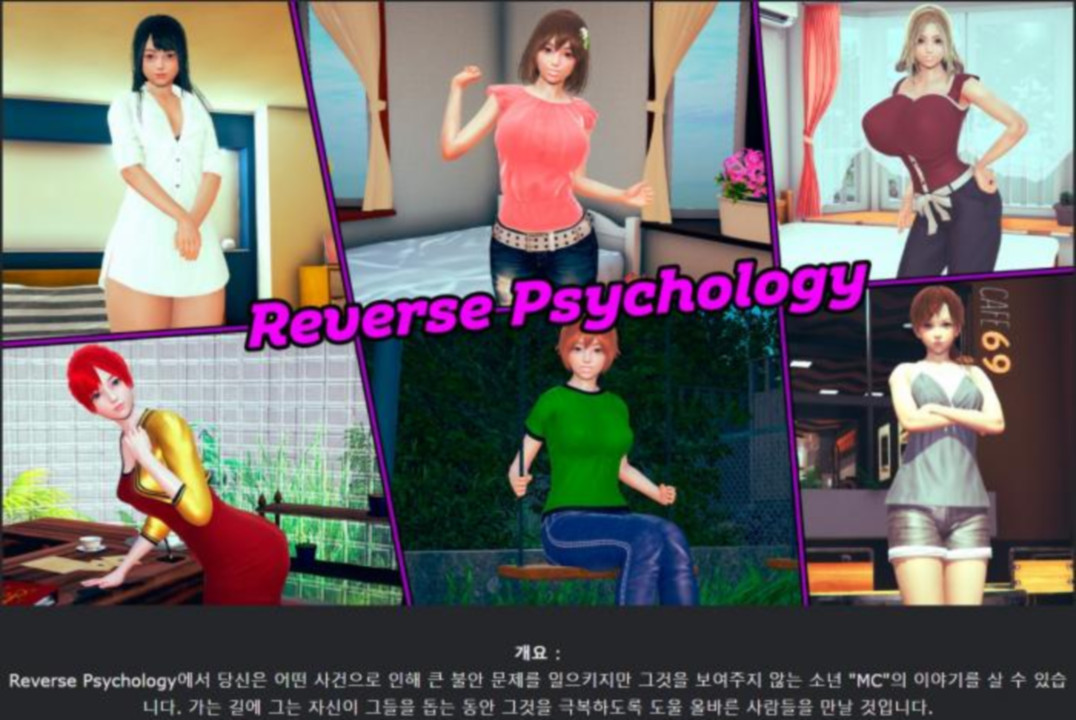 [한글.렌파이.남주.밀프.업뎃]Reverse Psychology 0.49.zip