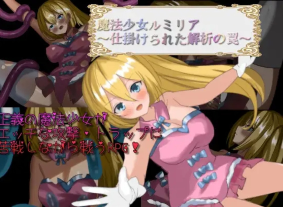 [한글.쯔꾸르]마법소녀 루밀리아 설계된 해석의 함정 1.0.6.zip