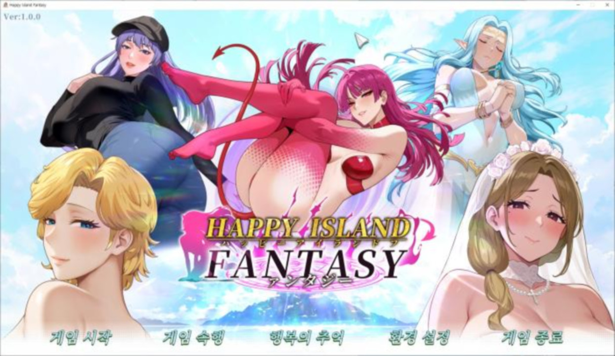 [한글.움떡.시뮬.버전업]행복한 섬 판타지 1.1.0.0.zip