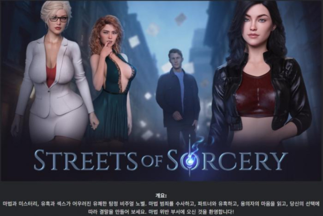 [한글.렌파이.남주.밀프.업뎃]LA Streets of Sorcery 1.3.zip