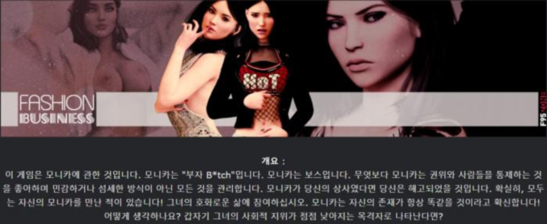 [한글.렌파이.여주.부패.업뎃]Fashion Business Ep.5 v2.01 Extra...