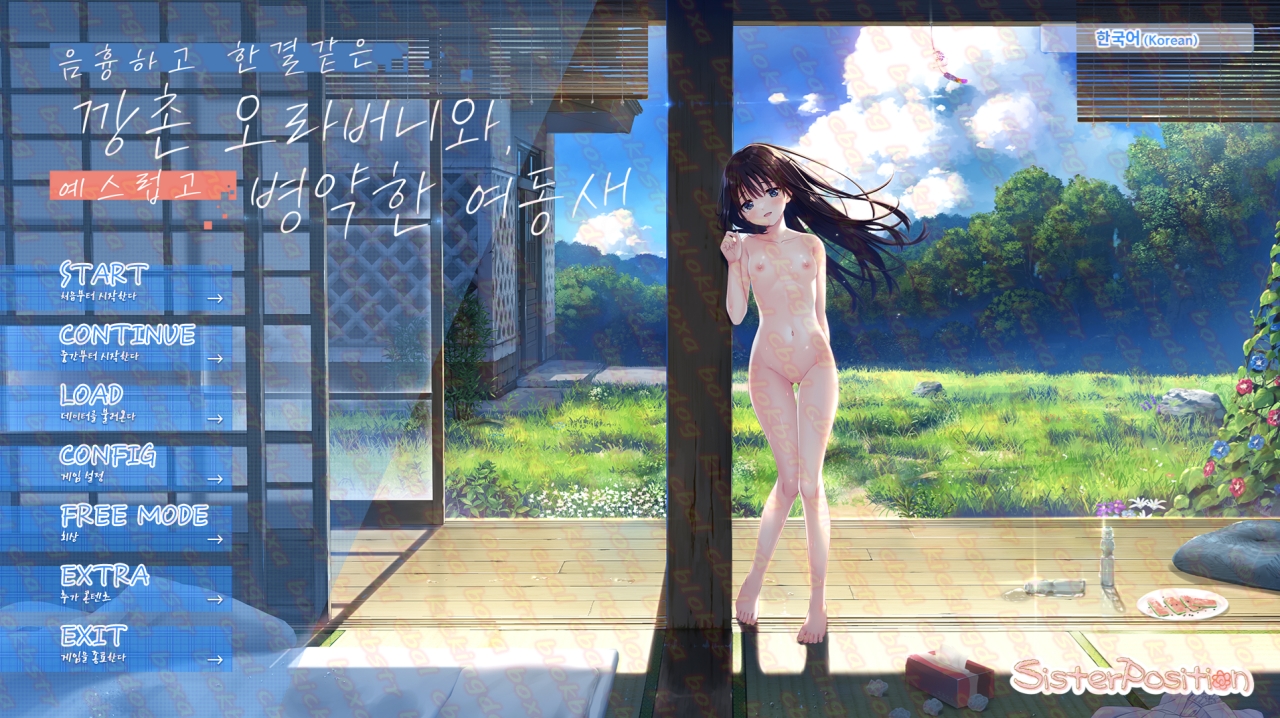 깡촌 오라버니와 병약한 여동생 Append 1+2 (n모) - H 2D 롤플레잉..