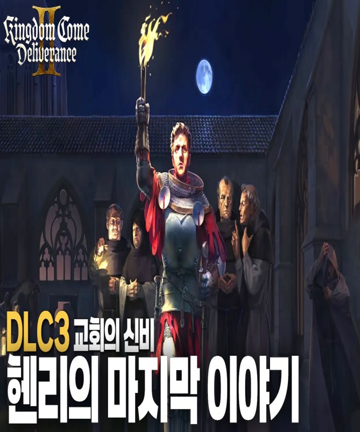 [무설치 실행] 파트2of3 킹덤 컴 V1.5 딜리버런스2-교회의신비+트..