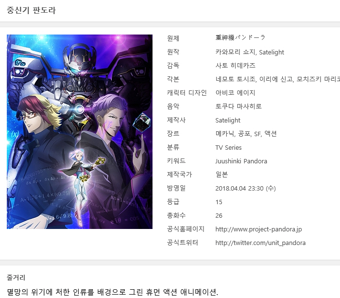 [쪽지] 중신기 판도라 01-26완결 -모험 SF  메카닉 액션-