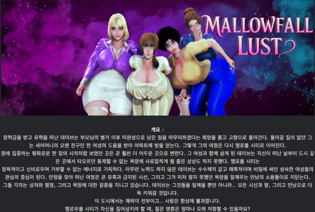 [한글.렌파이.남주.밀프.최신작]MallowFall Lust 0.2.zip