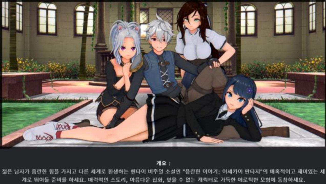 [한글.렌파이.남주.업뎃]Lewd Lore Isekai Fantasy 0.16b.zip
