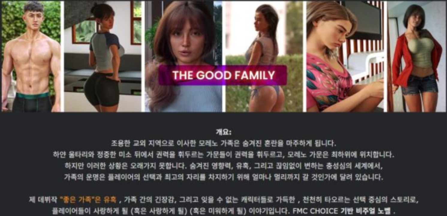 [한글.렌파이.여주.업뎃]The Good Family 0.042.zip