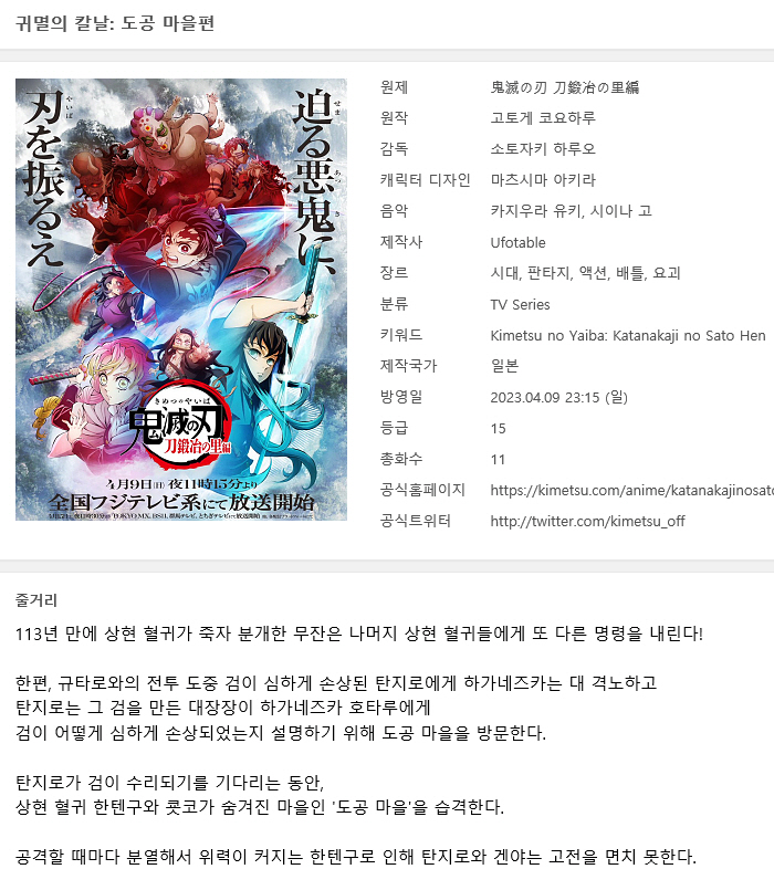 [쪽지] 귀멸의 칼날 [3기 - 우리말 더빙] 01-11완결 -모험 배틀 요..