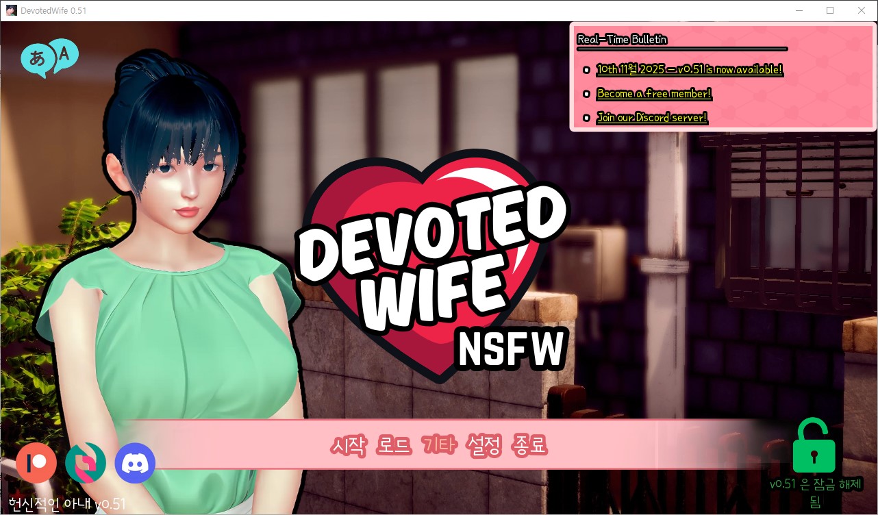 [1127]한글패치 업뎃 Devoted Wife v0.51 갤러리 코드