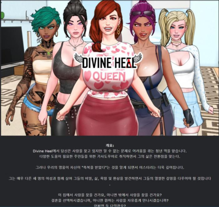 [한글.렌파이.남주.밀프.업뎃]Divine Heel 0.2.9.zip